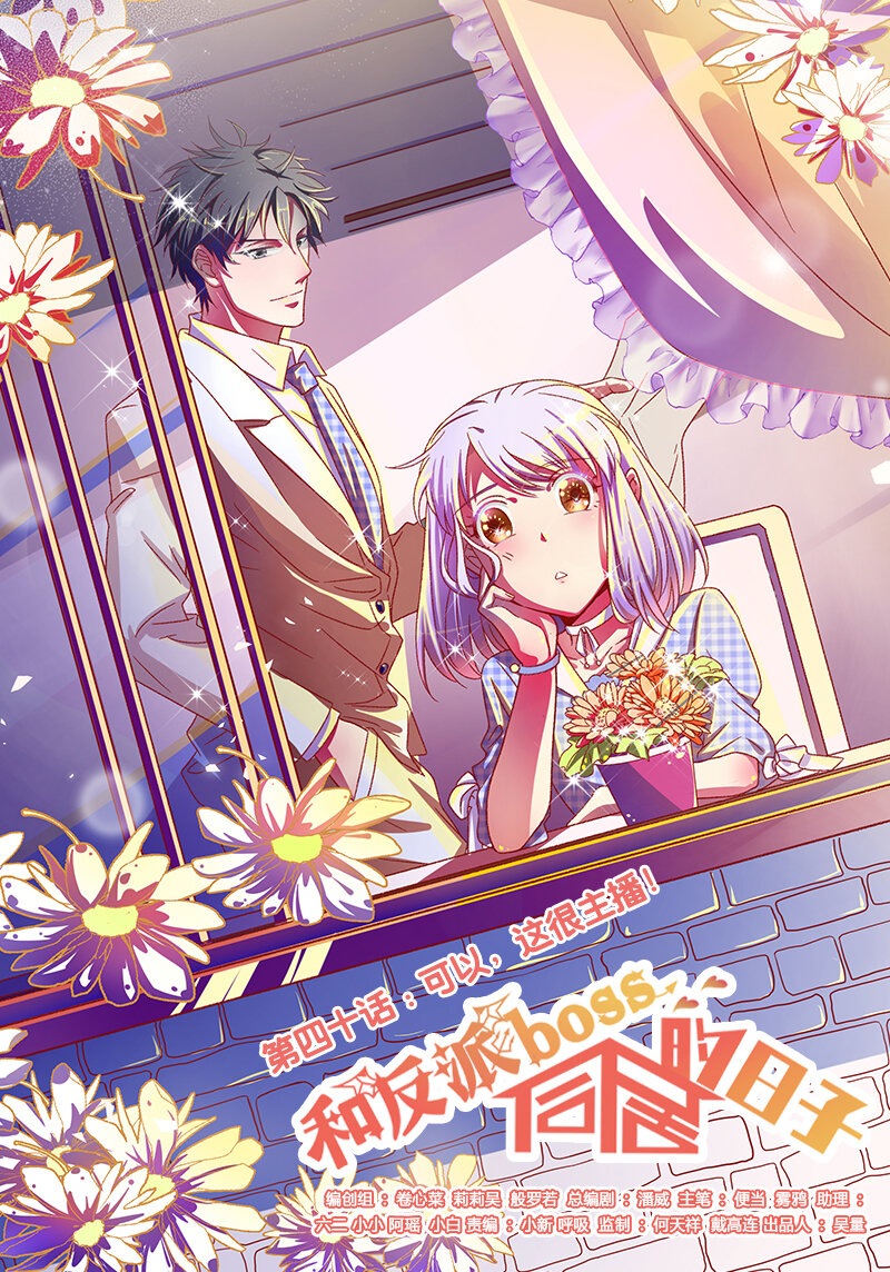 40 可以，这很主播！-第42话