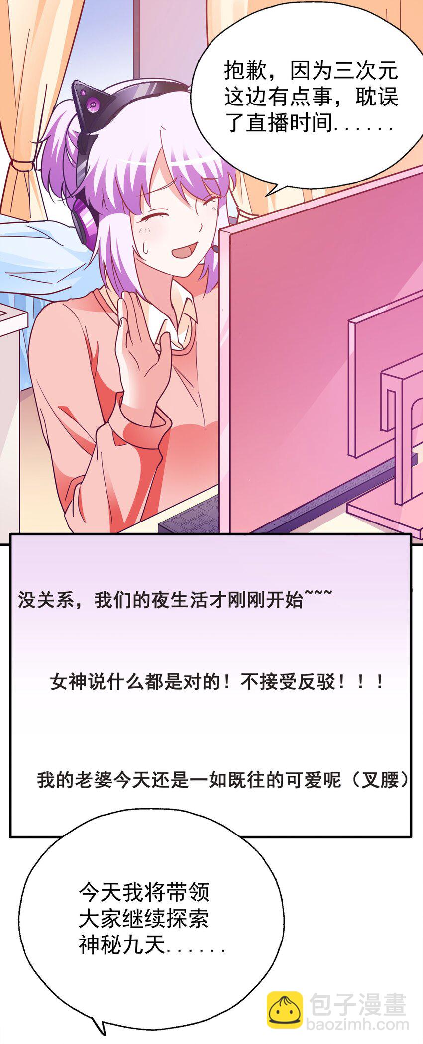 40 可以，这很主播！-第42话