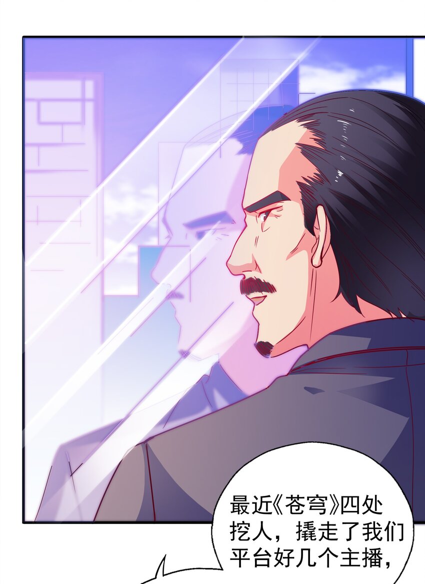 42 有人挖boss的墙角！(1/2)-第44话