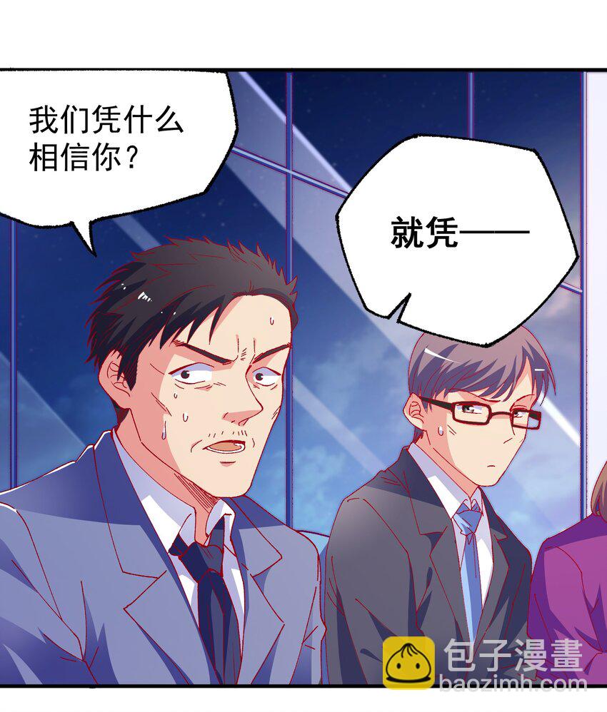 46 就凭我是白泽！-第48话