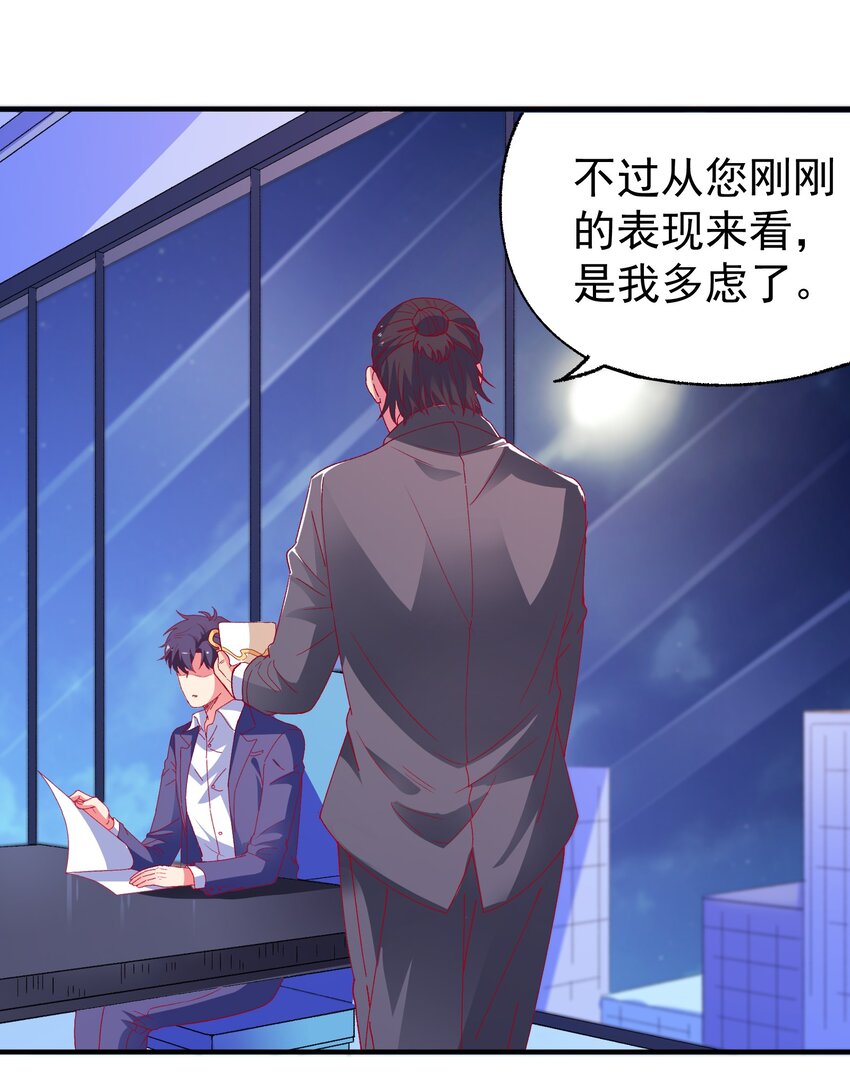 46 就凭我是白泽！-第48话