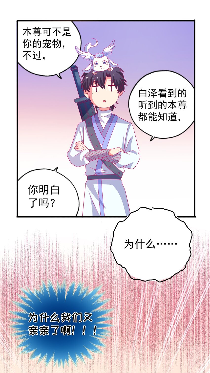 46 就凭我是白泽！-第48话