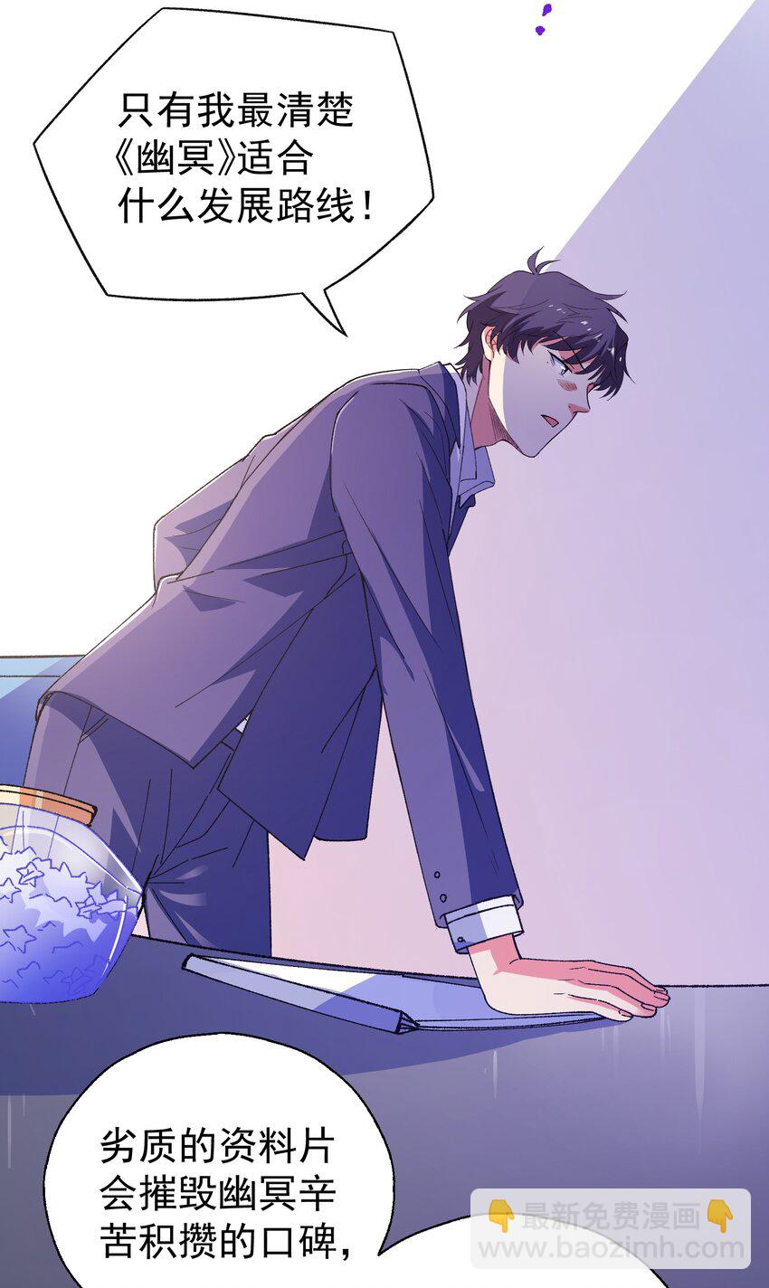 46 就凭我是白泽！-第48话