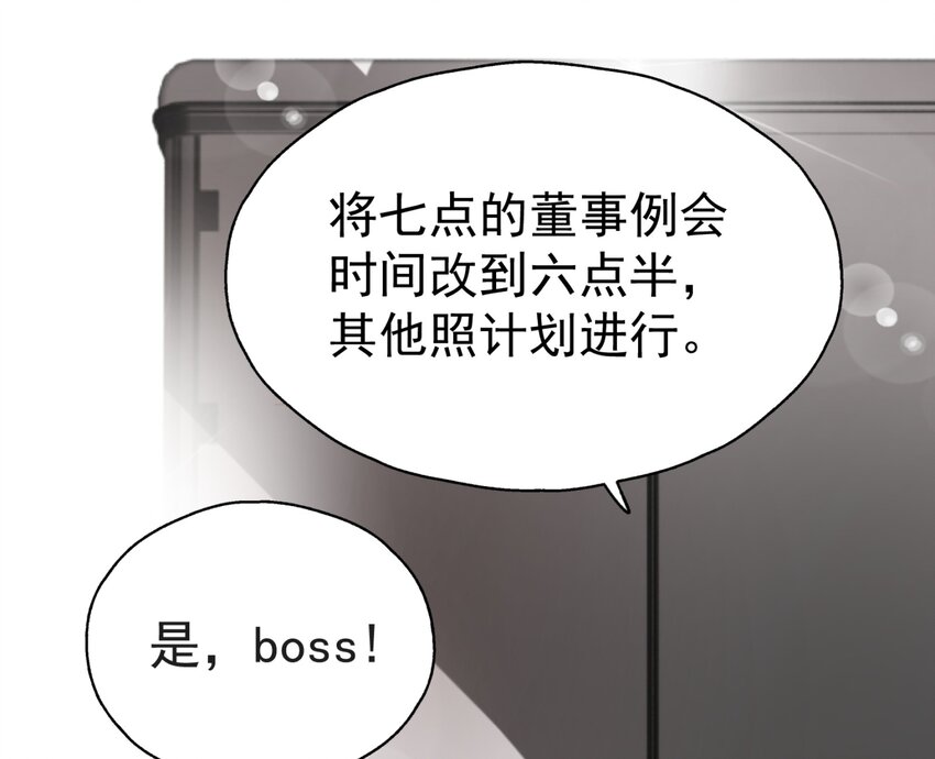 005 BOSS 一笑很倾城(1/3)-第6话