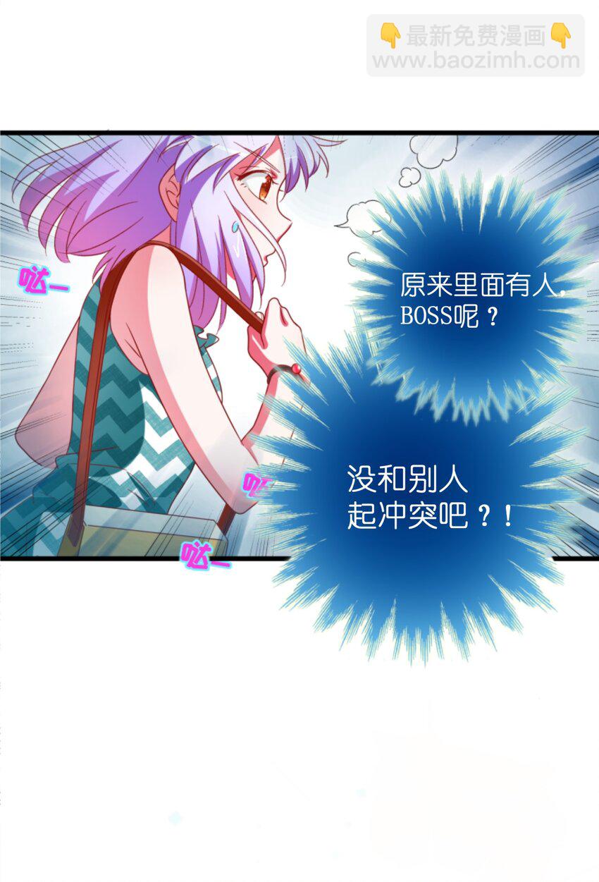 005 BOSS 一笑很倾城(1/3)-第6话