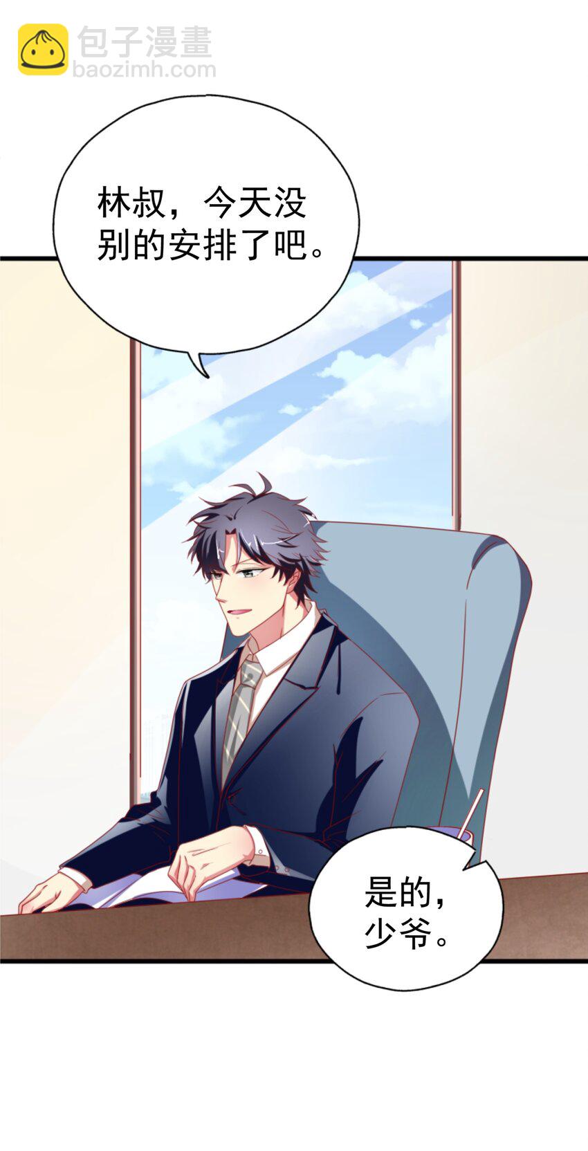 005 BOSS 一笑很倾城(1/3)-第6话