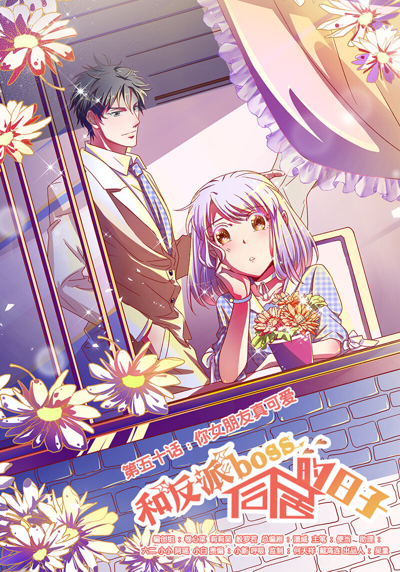 50 你女朋友真可爱(1/2)-第52话