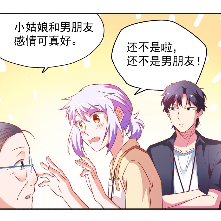 50 你女朋友真可爱(1/2)-第52话