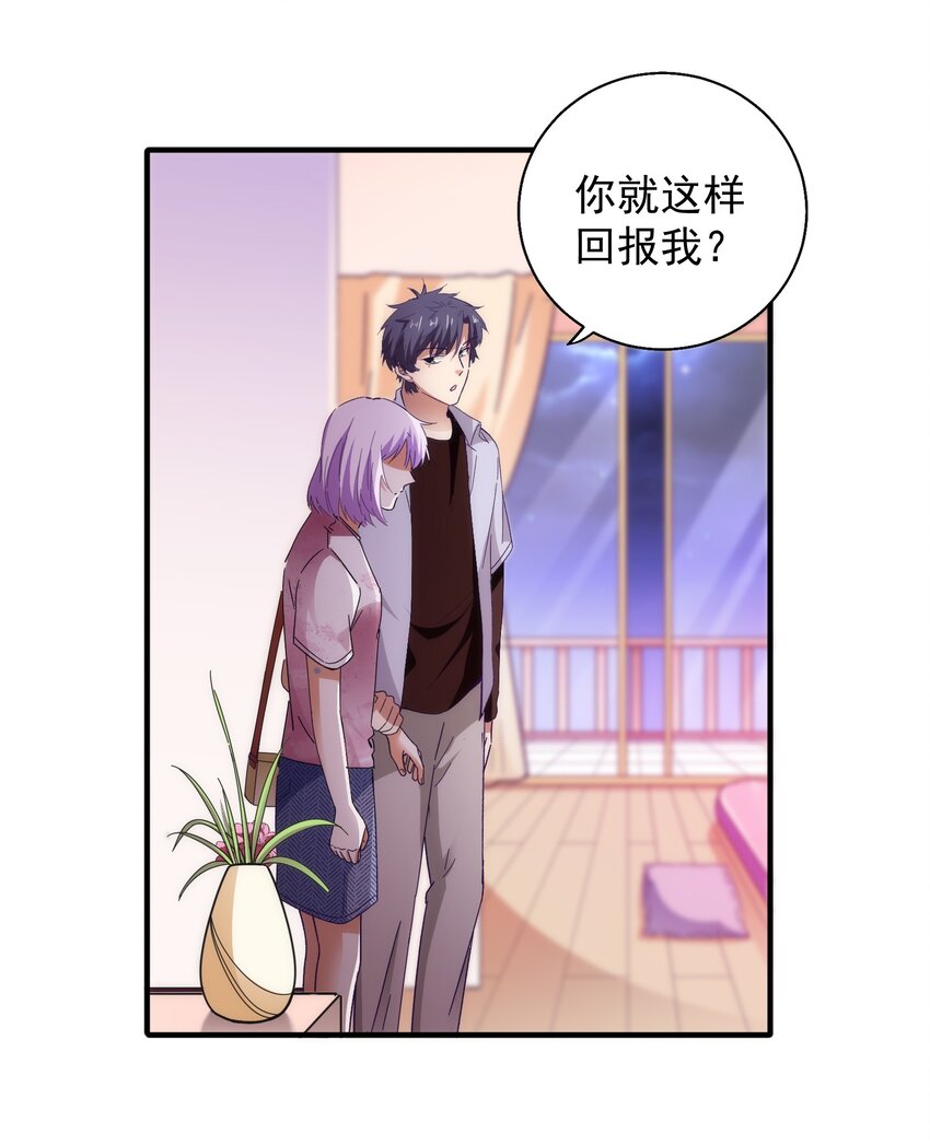 54 陪在身边的安慰-第56话