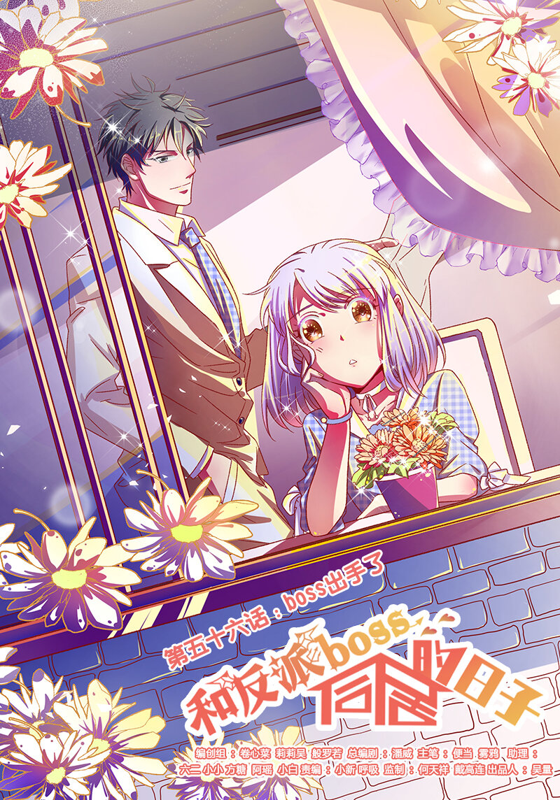 56 boss出手了(1/2)-第58话