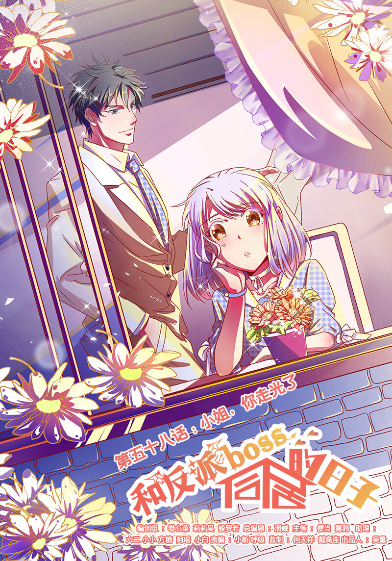 58 小姐，你走光了-第60话