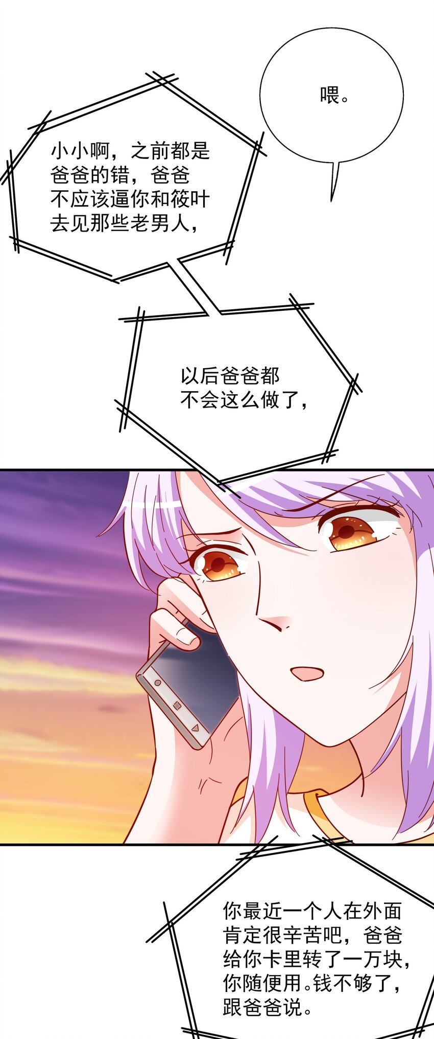 60 反常的苏爸-第62话