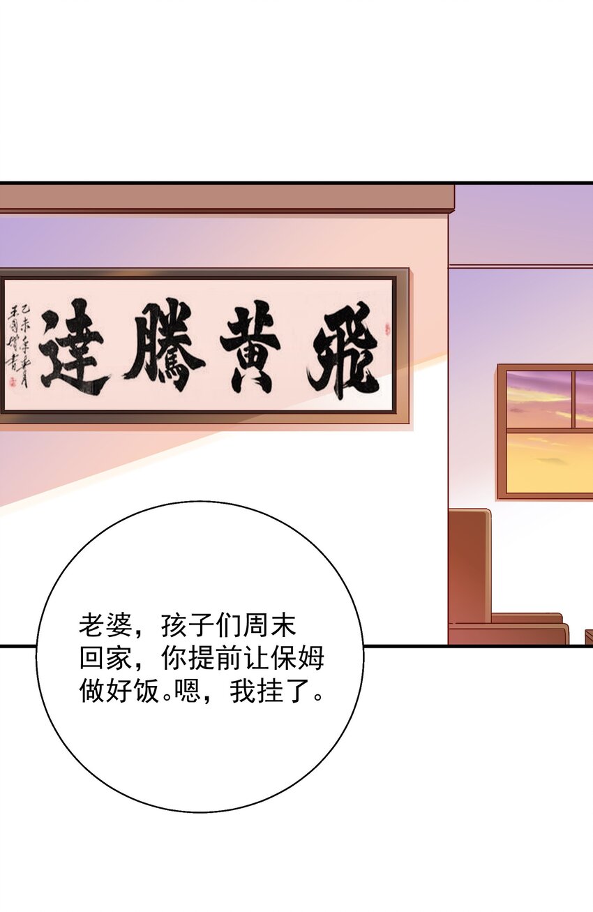 60 反常的苏爸-第62话