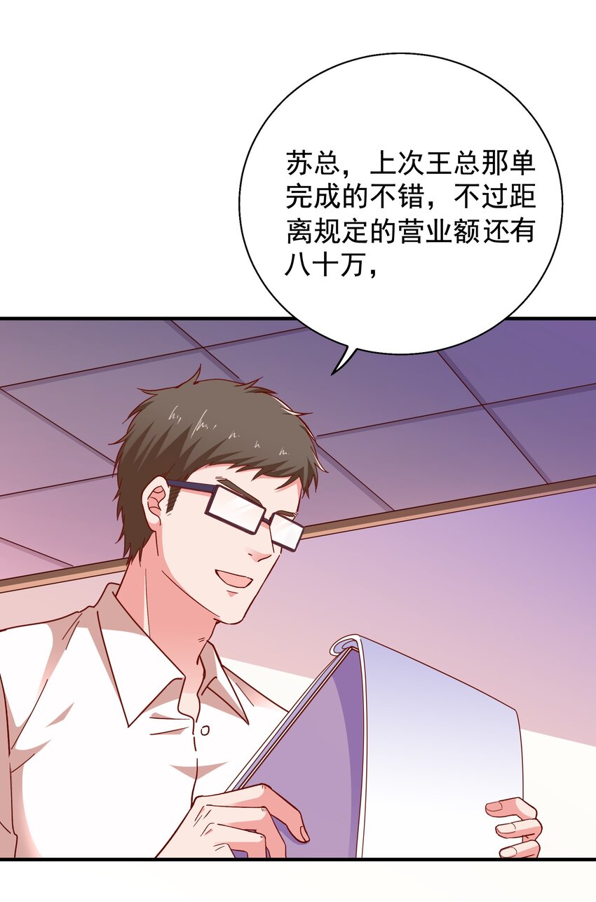 60 反常的苏爸-第62话