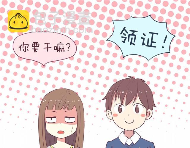 合法同居 - 第1話 我們領證了 - 4