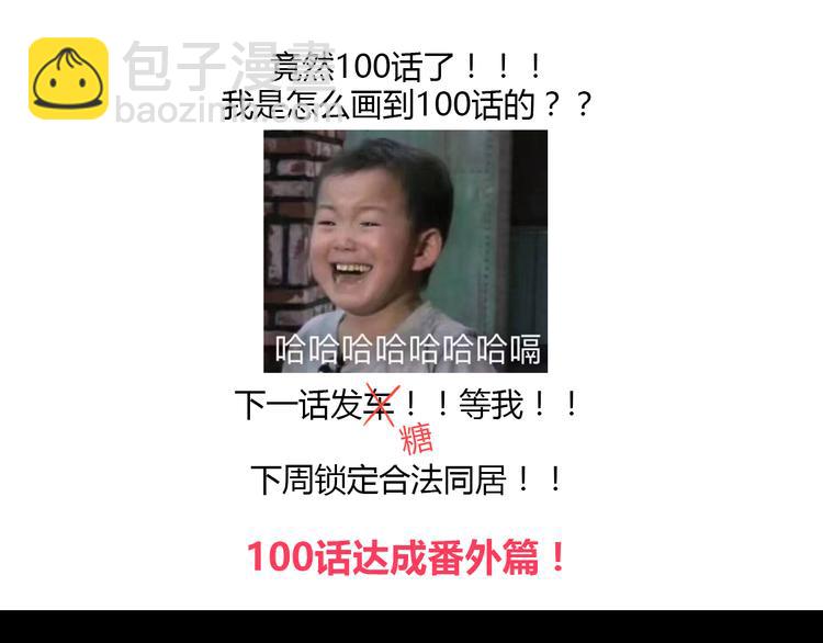 合法同居 - 第100話 找到你(3/3) - 1