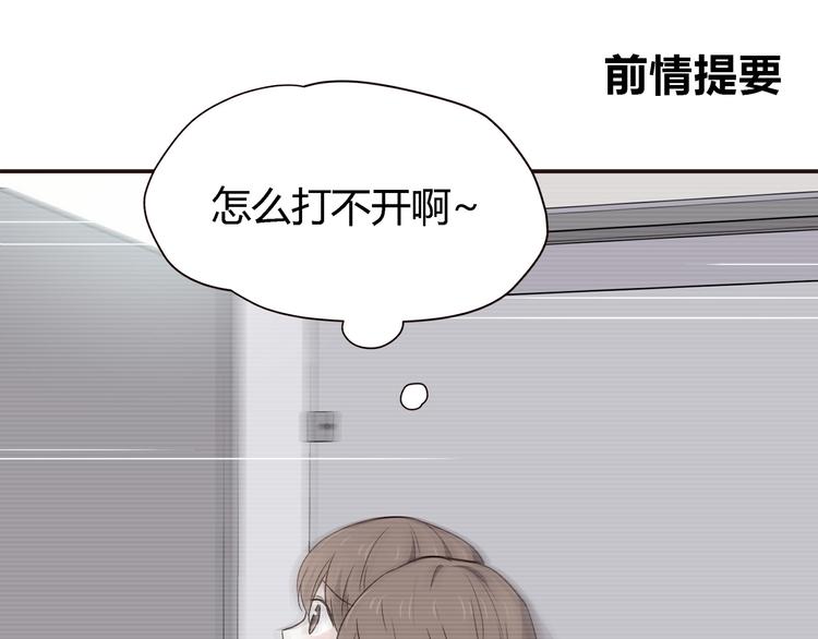 合法同居 - 第101話 不能讓他知道！(1/2) - 1