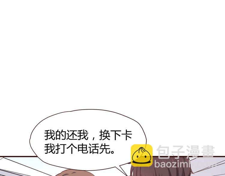 合法同居 - 第101話 不能讓他知道！(2/2) - 3