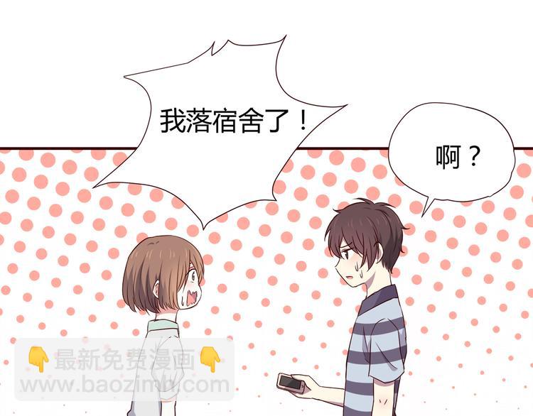 合法同居 - 第101話 不能讓他知道！(2/2) - 3