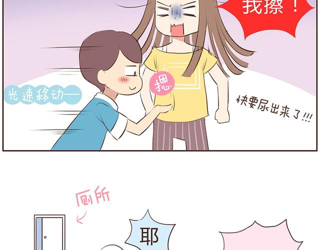 合法同居 - 第10話 男生到底怎麼尿尿？ - 5