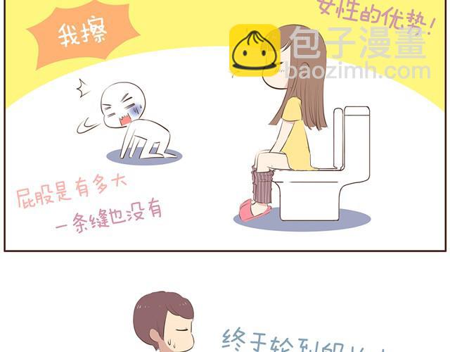 合法同居 - 第10話 男生到底怎麼尿尿？ - 3