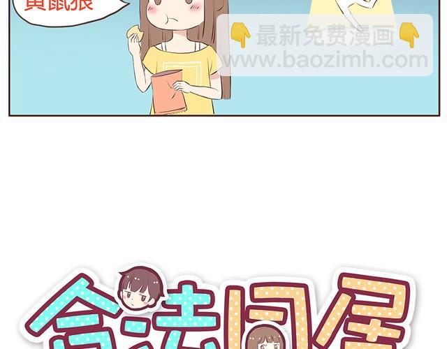 合法同居 - 第10話 男生到底怎麼尿尿？ - 6