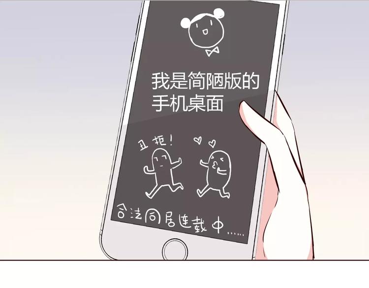 合法同居 - 第112話 尬舞(1/2) - 2