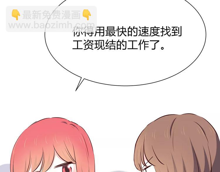 合法同居 - 第118話 你給的溫暖(2/2) - 3