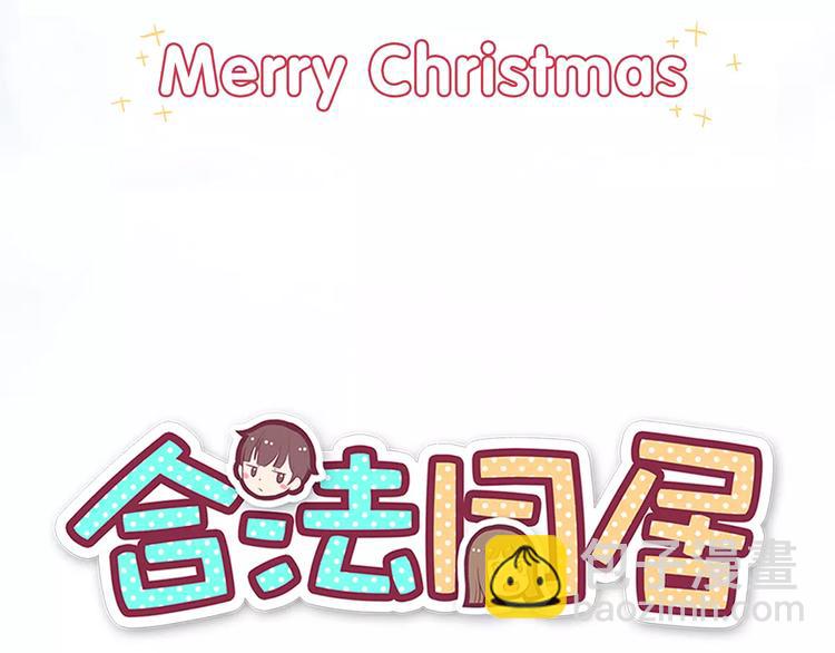 合法同居 - 第120話 還想對你說……(1/2) - 3