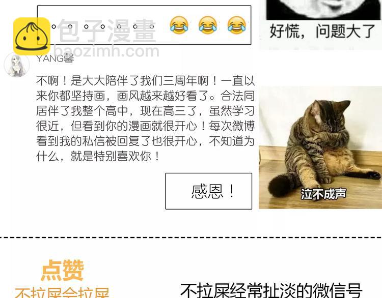 合法同居 - 第124話 你的眼神……(3/3) - 2