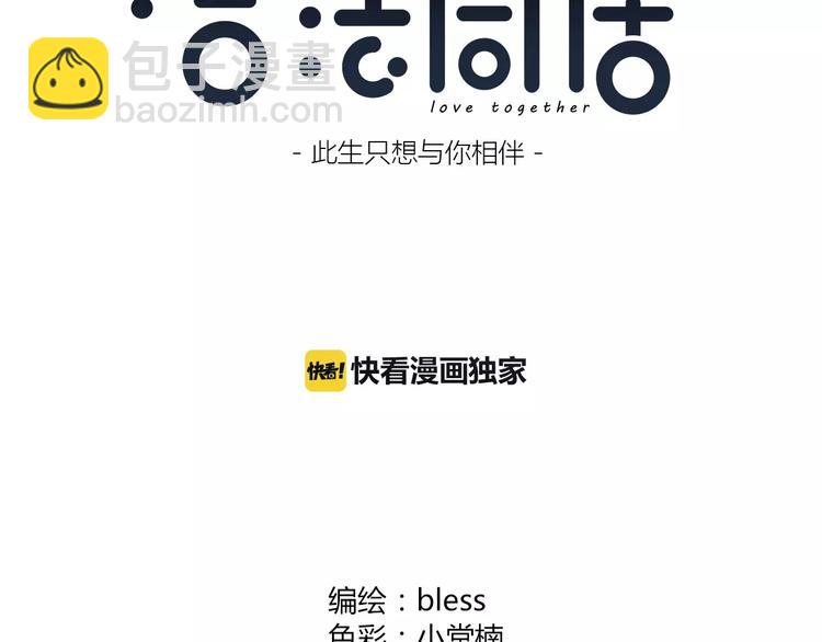 合法同居 - 第124話 你的眼神……(1/3) - 4