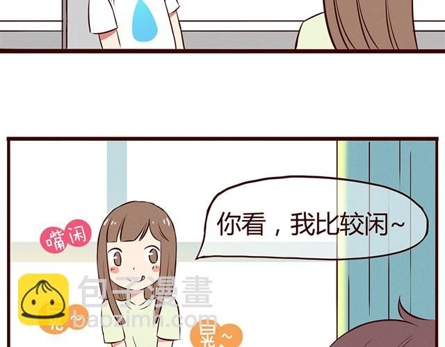 合法同居 - 第12話 你竟然戳我“不起眼”！ - 4