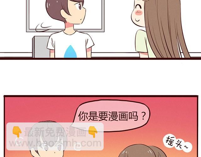 合法同居 - 第12話 你竟然戳我“不起眼”！ - 1