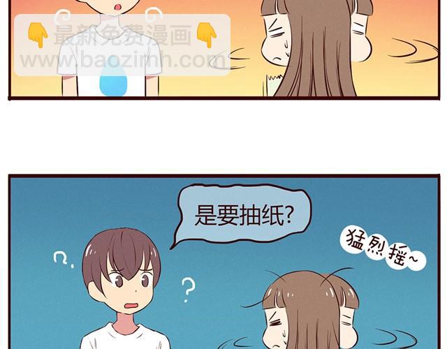 合法同居 - 第12話 你竟然戳我“不起眼”！ - 2