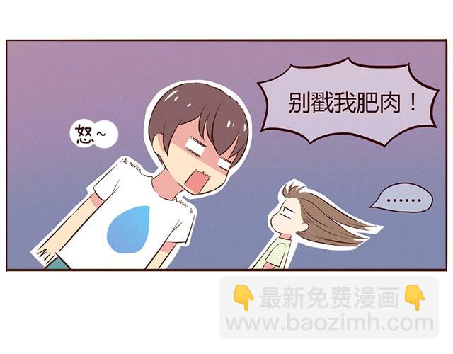 合法同居 - 第12話 你竟然戳我“不起眼”！ - 4