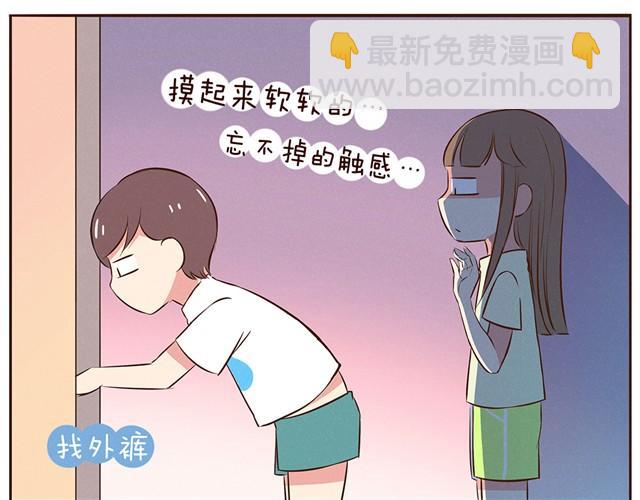 合法同居 - 第12話 你竟然戳我“不起眼”！ - 5