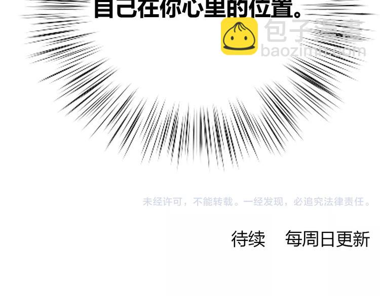 合法同居 - 第126話 心裡的位置(3/3) - 3