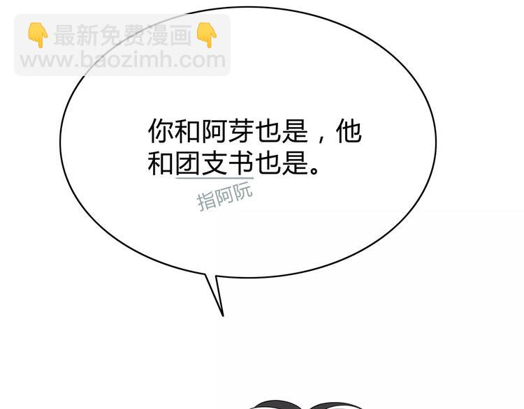 合法同居 - 第126話 心裡的位置(2/3) - 2