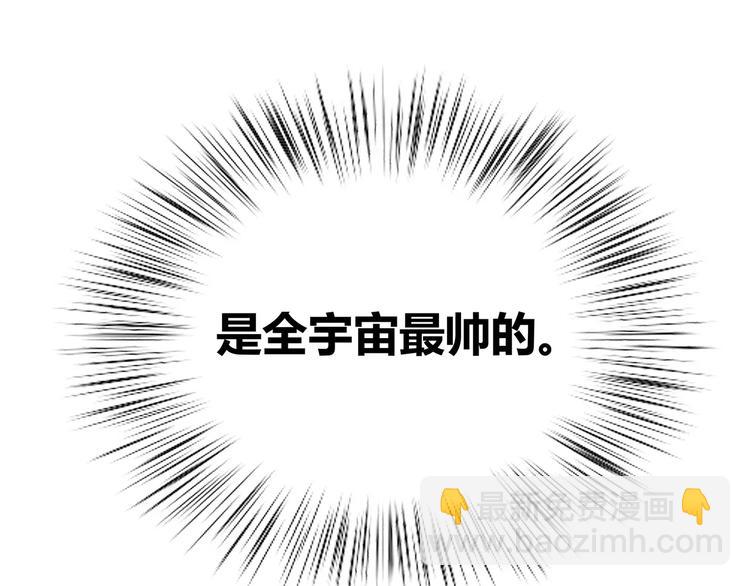 合法同居 - 第128話 全宇宙最帥的你(3/3) - 3