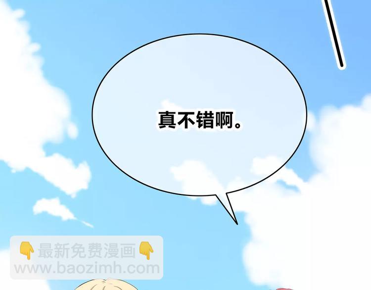 合法同居 - 第140話 喜歡我吧(1/2) - 4