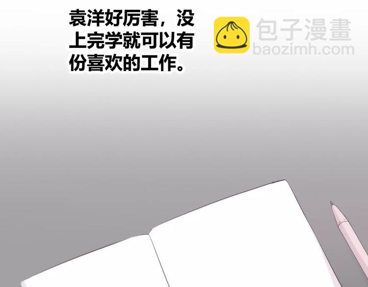 合法同居 - 第143話 懷疑(1/2) - 6