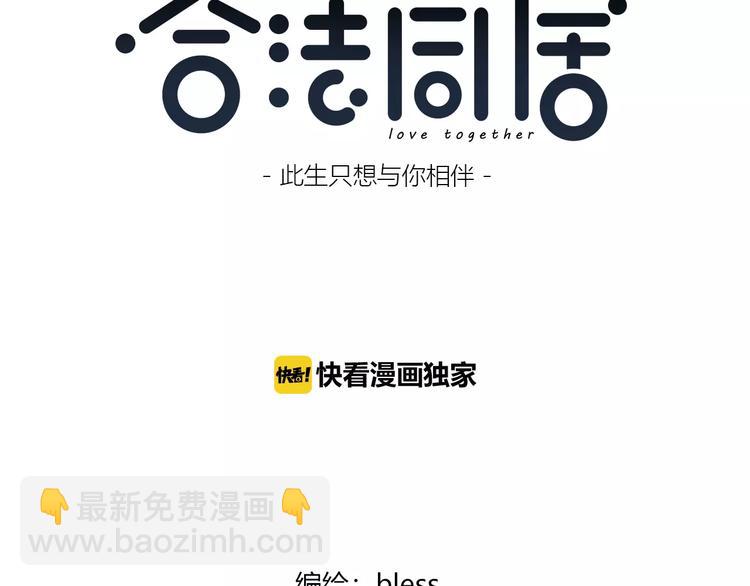 合法同居 - 第143話 懷疑(1/2) - 4