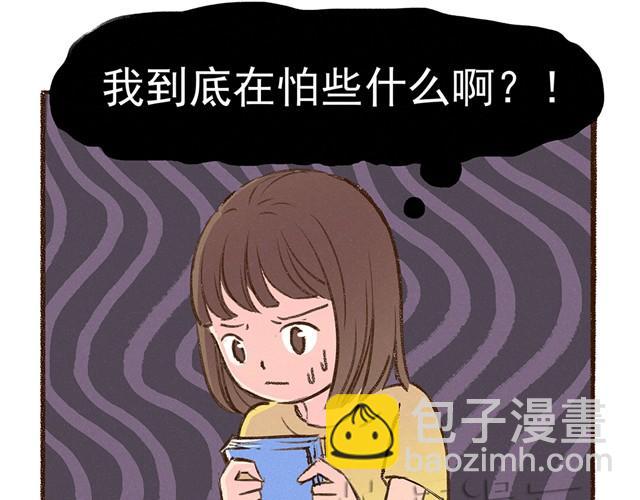 合法同居 - 第14話 我到底在怕什麼 - 4