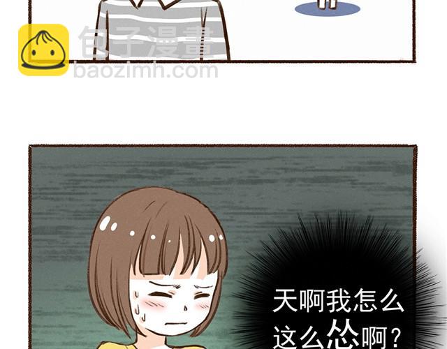 合法同居 - 第14話 我到底在怕什麼 - 1