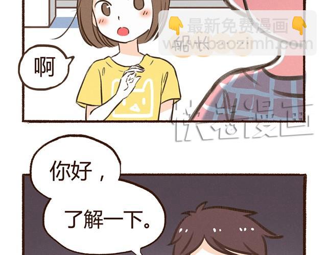 合法同居 - 第14話 我到底在怕什麼 - 4