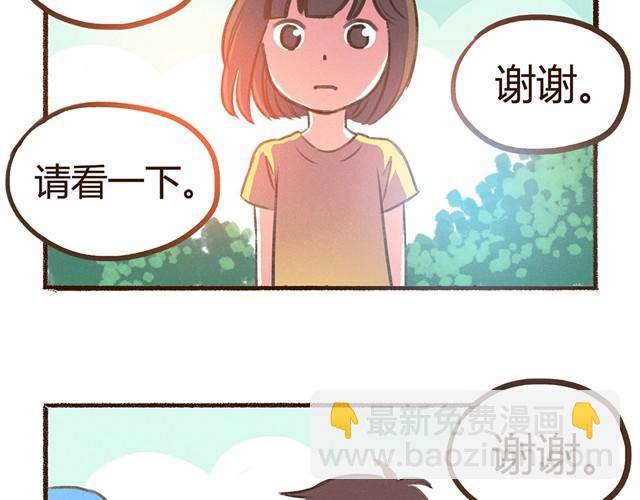 合法同居 - 第14話 我到底在怕什麼 - 6