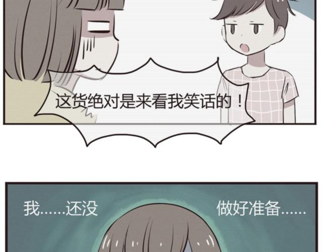 合法同居 - 第14話 我到底在怕什麼 - 3