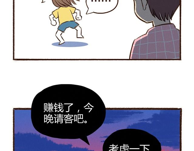 合法同居 - 第14話 我到底在怕什麼 - 2