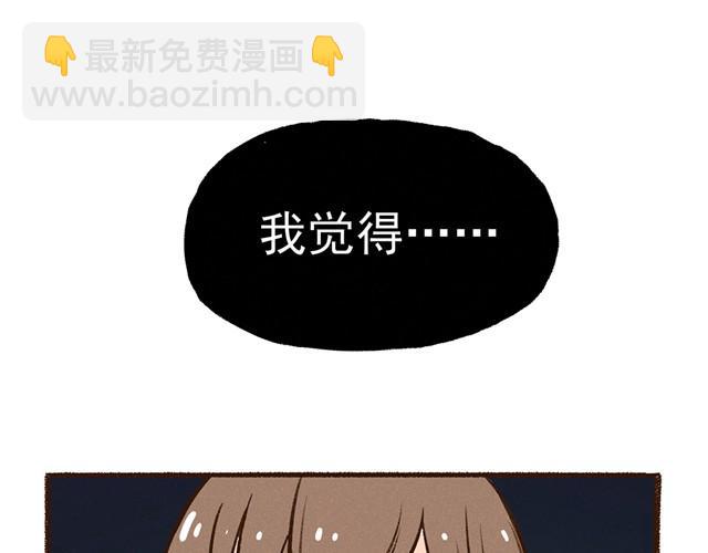 合法同居 - 第14話 我到底在怕什麼 - 1