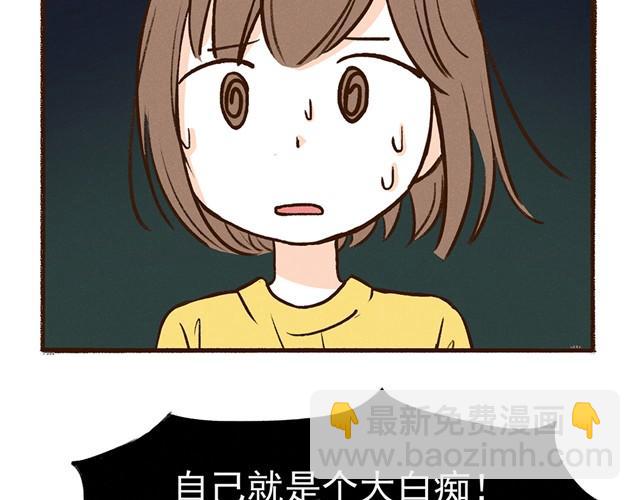 合法同居 - 第14話 我到底在怕什麼 - 2